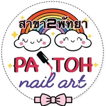 PA-TOH nail art สาขา 2 พัทยา