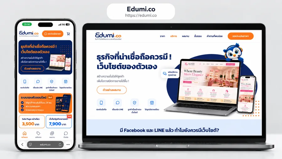 เว็บไซต์ Edumi.co