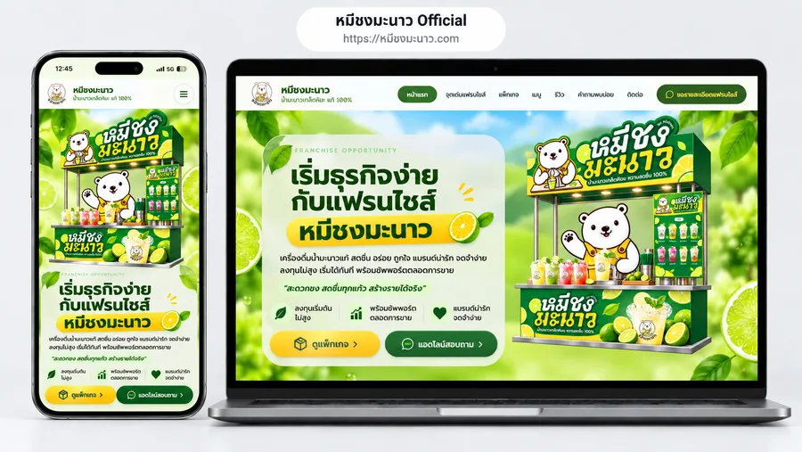 เว็บไซต์ หมีชงมะนาว Official