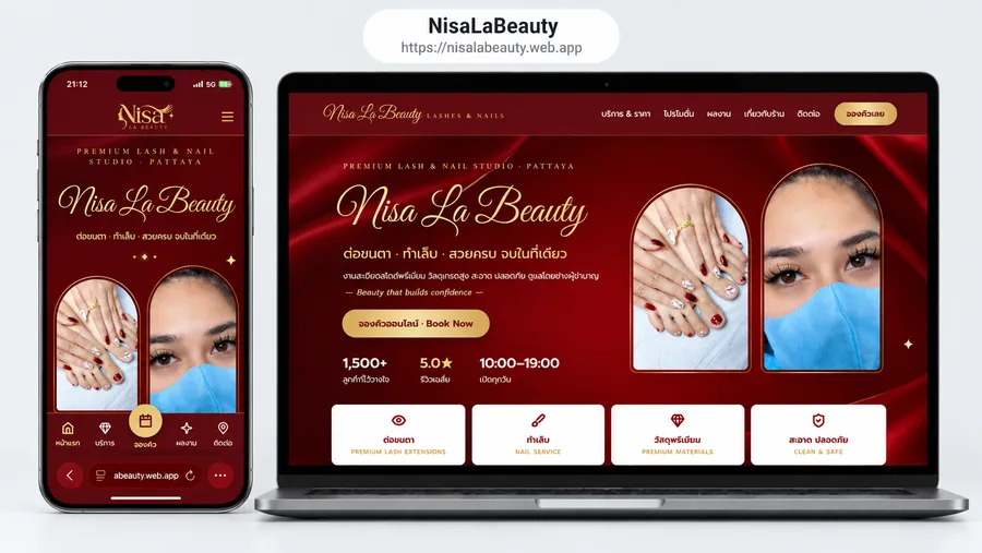 เว็บไซต์ Nisa La Beauty