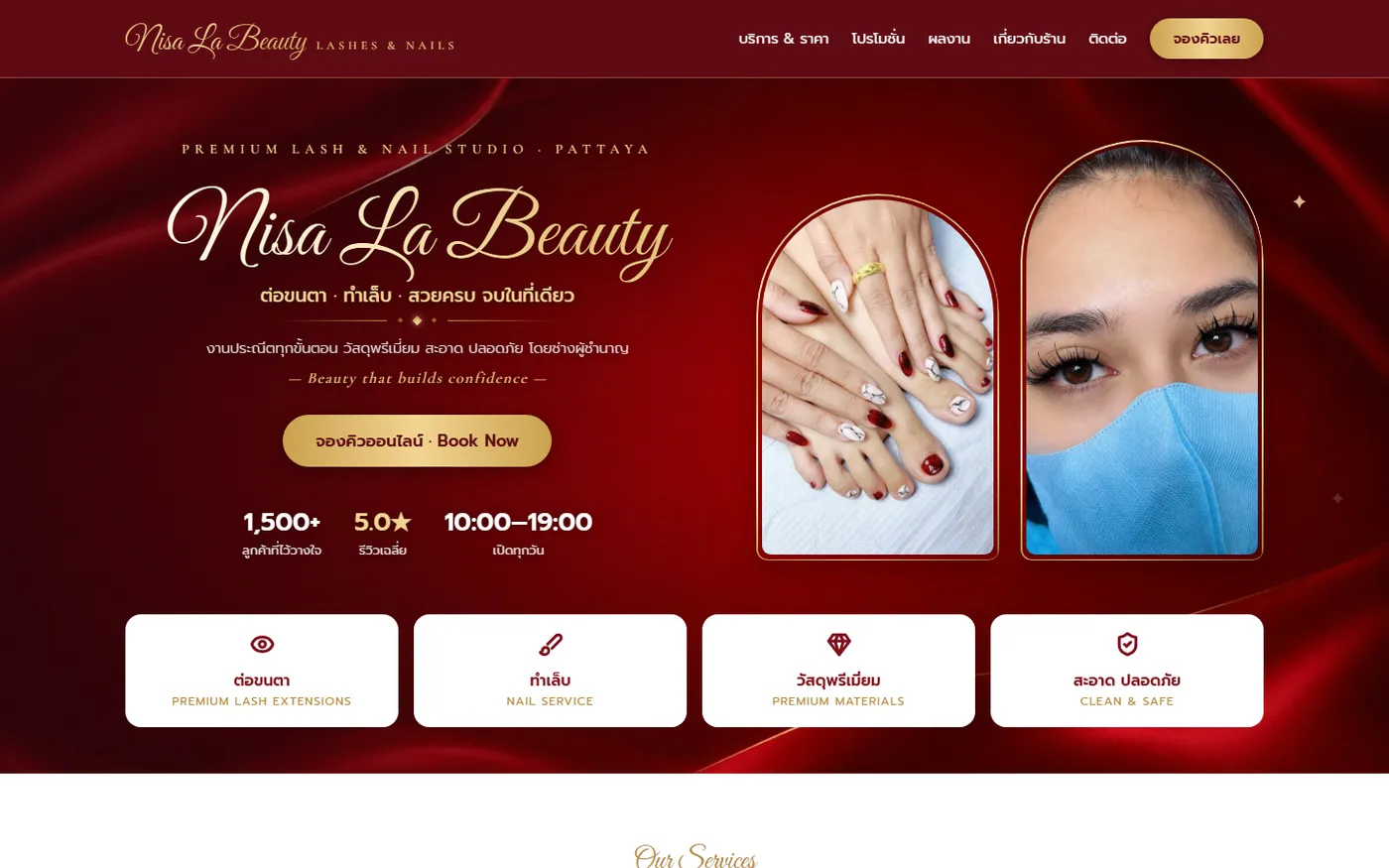 เว็บไซต์ NisaLaBeauty ที่ Edumi ออกแบบและพัฒนา
